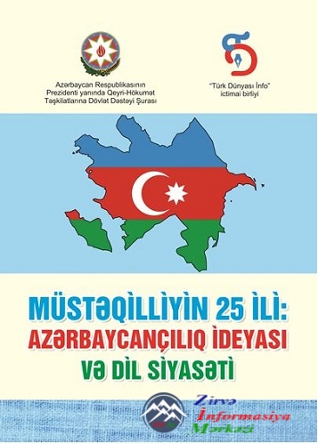 “Müstəqilliyin 25 ili: Azərbaycançılıq ideyası və dil siyasəti” adlı kitab nəşr olunub